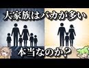 兄弟の数は知能と関係があるのか【ずんだもん】