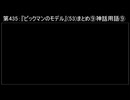 深淵ラジオ(ラジオ風備忘録)435『ピックマンのモデル』(53)まとめ⑨神話用語IX：「マイノット、ボズワース、リード」