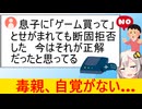 投書「子供にゲームを買い与えなかった教育、正解だったと思ってる」←大失敗だろとツッコミが殺到してしまう…