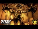 アニメ制作会社でインクの化け物に襲われる大人気ホラーゲーム【Bendy and the Ink Machine Chapter3】実況プレイ！
