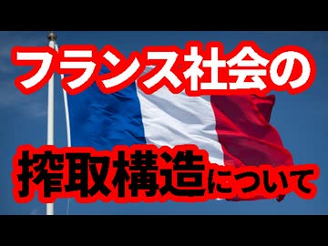 【欧州経済】フランスでの搾取構造！話題になっている海外県との経済格差問題について