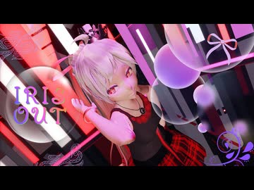 【MMD】IRIS OUT [Cover:麻婆豆腐]  feat.Tda式改変 初音ミク