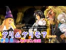 【#08】グリムグリモアやるのか～魔法学校で不思議体験をするRTS【小春六花】【春日部つむぎ】