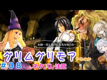 【#08】グリムグリモアやるのか～魔法学校で不思議体験をするRTS【小春六花】【春日部つむぎ】