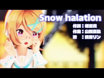 【MMD】リンちゃんで「Snow halation」【カメラ配布あり】