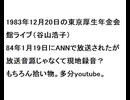 1983_12_20谷山浩子・東京厚生年金会館