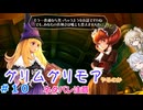 【#10】グリムグリモアやるのか～魔法学校で不思議体験をするRTS【小春六花】【春日部つむぎ】