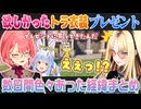 【Minecraft】色々あってやっと渡せた鷹嶺ルイから虎金妃笑虎へのプレゼントの経緯まとめ【ホロライブ切り抜き】