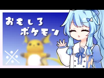【VOICEROID実況】おもしろポケモン大全（※）#2【Pokémon Champions】