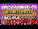【Factorio K2】ロケット打ち上げのその先へ□ Krastorio 2攻略 #8 end【ゆっくり実況】
