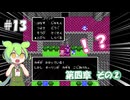 鍵付きの城門すら破壊する男、オーリン　#13　【ドラクエ4 / VOICEVOX実況】