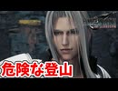 [FF7リバース#2] モンスターが出る山のガイドが少女って正気じゃないよな