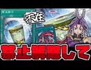 【遊戯王】 今後の課題？MDだと禁止でやりたい動きができない問題 『簡易融合』 【ゆっくり解説】