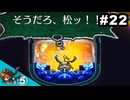 #22【近未来編⑤】思い出補正なしでライブアライブを7人並行実況プレイ【HD-2Dリメイク版】