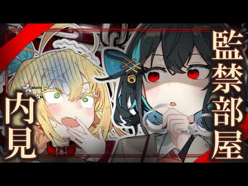 マキちゃんを監禁する地下室を見に来ました！【VOICEROID劇場】