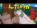 【東方MMD】霊夢亡き幻想郷、霊夢が幽霊化した日常！？【MMD紙芝居】