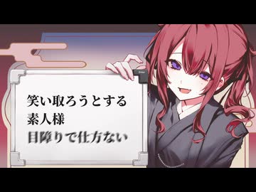 【夏色花梨】自認大喜利師【オリジナル】