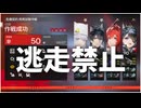 【再燃試験作戦：評価値50】にげちゃだめ♥【実況無しプレイ動画】