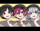 【初コラボ】オーバーライド【くおりあで歌ってみた】
