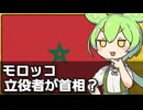 モロッコでW杯躍進の立役者に首相待望論が出てる件について