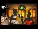 ウミガメのスープ【スローンとマクヘールの謎の物語】のんびり実況プレイ#4
