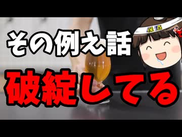 パヨクさんの例えがお粗末すぎる件