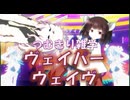 【音楽解説】つむきり雑学「ヴェイパーウェイヴ」【VOICEVOX】