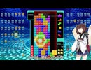 【VOICEROID実況】東北きりたんの毎日テト１チャレンジw 1567日目【テトリス99】