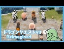 Oo【DQ7初見】ドラゴンクエストVII Reimagined 実況プレイ#23【女性実況】oO