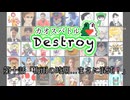 カオスバトルDestroy第十話「梅雨の時期…まさに混沌！」
