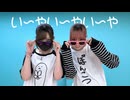 い〜やい〜やい〜や 踊ってみた【さらさ×おず】