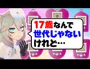 たまごっち白黒時代の埼玉・長瀞を語る自称17歳【春日部つくし/切り抜き】