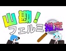 山勘でありえないフェルミ推定を解こう！【一年で王将はどれだけ進む？】