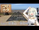 【つのポタ!!】Ride 5_筑波山・朝日峠