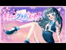 【オリジナル曲MV】『キミからグラデュエート！』Lin × RyuTubeChou【キャラソンプロジェクト RyuTubeWith 第1弾】