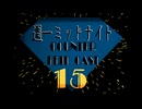 週一ミッドナイトカウンターフィットキャスト15 ＃20【ラジオ】