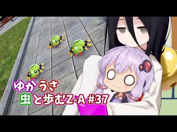 【ポケモンAZ】ゆかうさ 虫と歩むZ-A#37