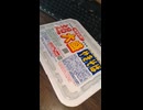 #YMDD_711　まるか食品：ペヤング超大盛やきそば