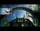 【エースコンバット７】視野拡張コクピット、マルチプレイ専用パーツ付の5th_Gen_FighterでAce難度キャンペーンモードプレイ【Mission9】