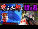 【マイクラ】沈んだ都に封印された怪物を目覚めさせてしまいました…。「肉塊戦線異常あり」#１６【ゆっくり実況マルチ】【Minecraft】【マイクラ軍事】The flesh that hates
