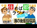 住めば都ラジオはいぱー#63-4【浦の後輩指導論】