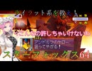 【VOICEVOX実況】ライラット系を救え！スターフォックス64 ソーラ編【ニンテンドースイッチ2】