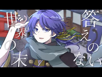 現世巡回 / KAITO