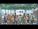 【多摩地域】創作コミュニティ　風嶺プロジェクト始動！
