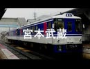 【駅名記憶】初音ミクが「Don't say "lazy"」の曲で智頭急行の駅名を歌います。