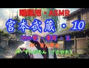 【睡眠用】  ずんだもん（ささやき）  ” 宮本武蔵・１０（  毒茸・五  ） ” （ 作・吉川英治 ）  【ASMR】