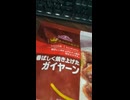 #YMDD_725　イオン；トップバリュ：香ばしく焼き上げたガイヤーン