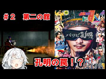 【VOICEROID実況プレイ】七つの秘館（2/？）【紲星あかり実況プレイ】