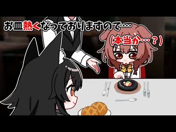 高級レストランで予測できない行動に出るころさん 【ホロライブ手描き切り抜き/戌神ころね/大神ミオ】