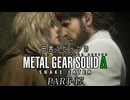 田舎ラビッツとMETAL GEAR SOLID Δ PART-17